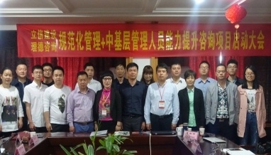 立信建設(shè)與理德咨詢合作的《規(guī)范化管理+中基層管理人員提升》咨詢項(xiàng)目啟動(dòng)會(huì)順利舉行