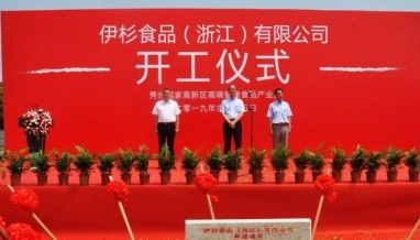 立信丨伊杉食品（浙江）有限公司新建項目奠基儀式~