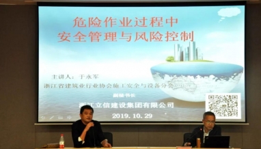 立信｜“危險(xiǎn)作業(yè)過(guò)程中安全管理與風(fēng)險(xiǎn)控制”培訓(xùn)順利開(kāi)展