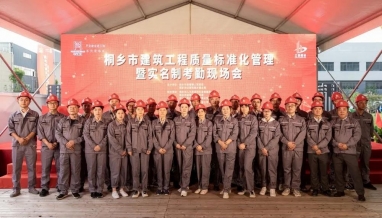 立信丨桐鄉(xiāng)市建筑工程質(zhì)量標(biāo)準(zhǔn)化管理暨實(shí)名制考勤現(xiàn)場會(huì)順利召開！