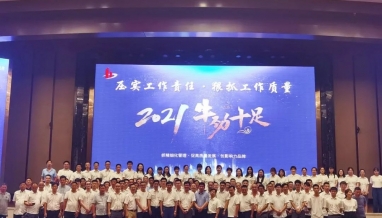 立信新聞 | 壓實(shí)工作責(zé)任·狠抓工作質(zhì)量——集團(tuán)2021年半年度會議圓滿結(jié)束！