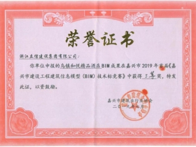 《嘉興市建設(shè)工程建筑信息模型（BIM）技術(shù)標(biāo)競(jìng)賽》